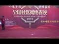 《邻里守望 点燃希望》